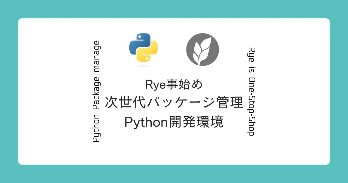 Pythonのパッケージ管理Ryeのインストールと使い方