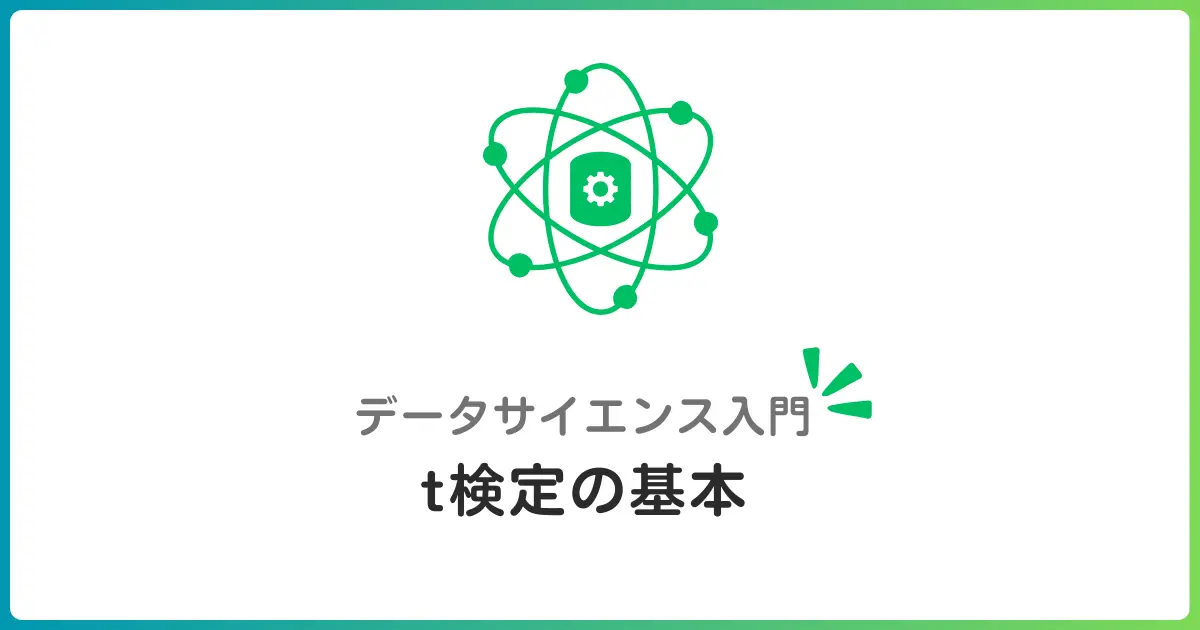 t検定入門！2つのグループの平均に差があるか判定する方法を初心者にもわかりやすく解説