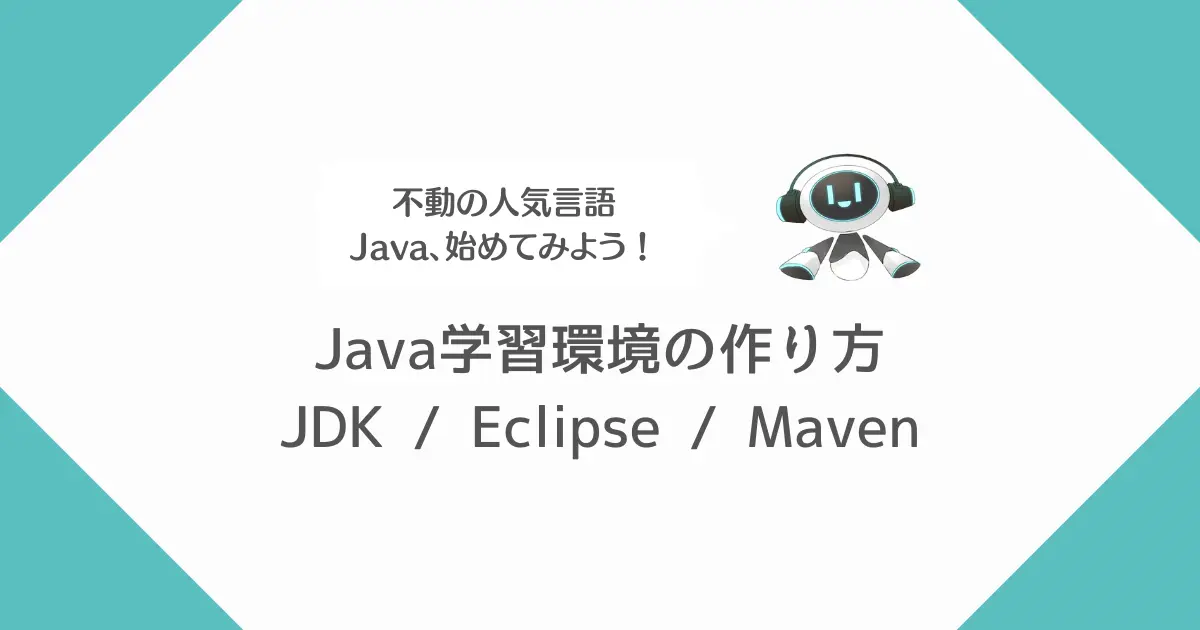 たったの4ステップ！2024年最新、初心者向けJava学習の始め方(macOS編)