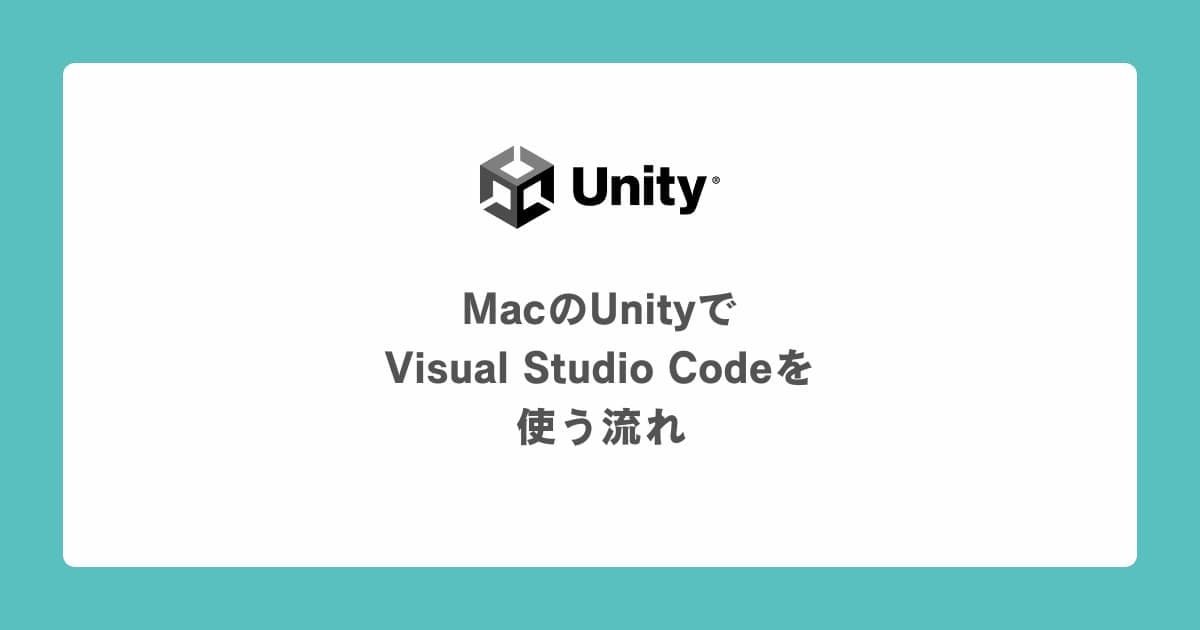 MacでUnity向けVSCodeを設定する手順。つまづきやすいポイントも紹介