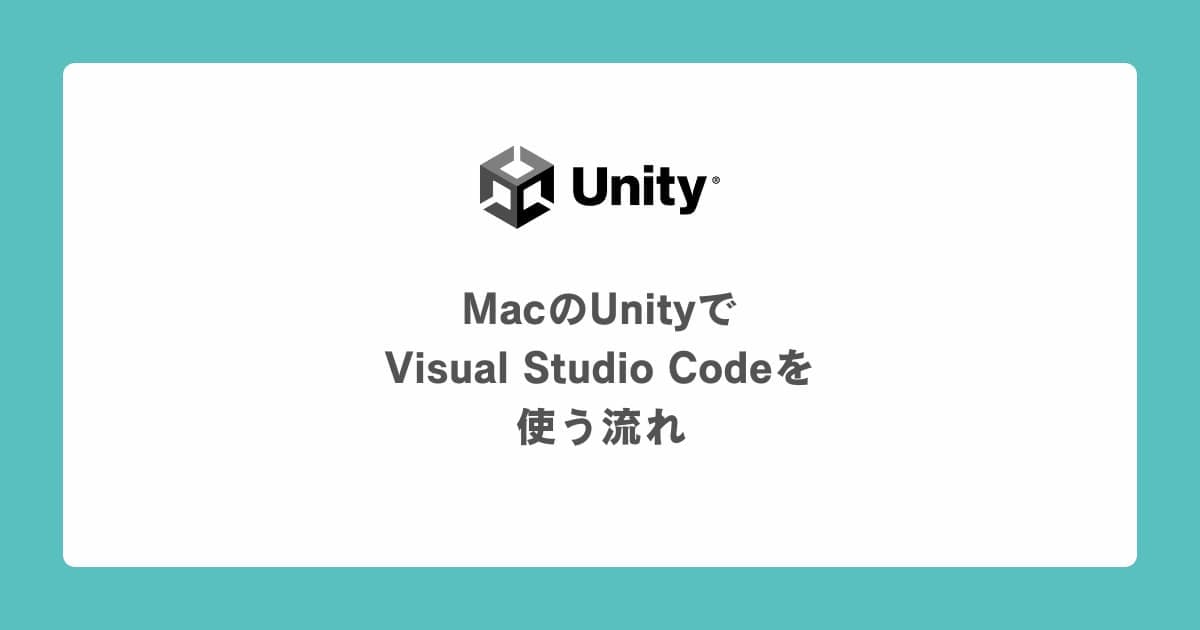 【画像】MacでUnity向けVSCodeを設定する手順。つまづきやすいポイントも紹介