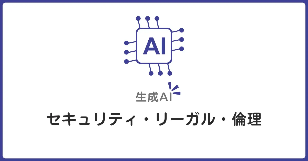 AI活用で守るべきセキュリティとルール!初心者が知っておきたい3つの重要ポイント